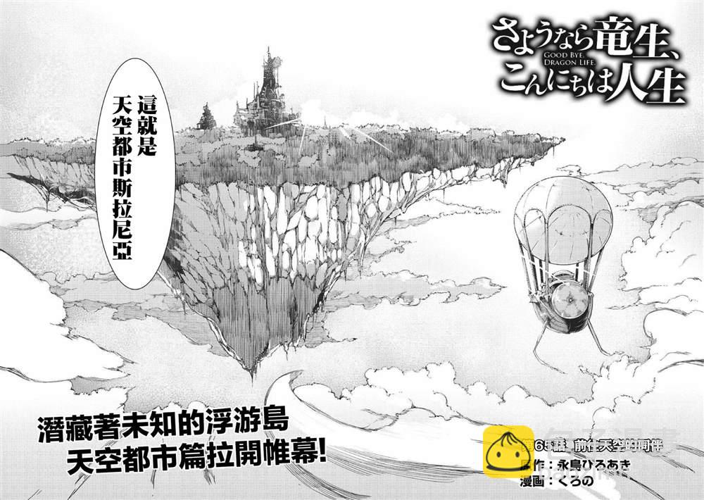 再見龍生你好人生 - 第65話 - 4