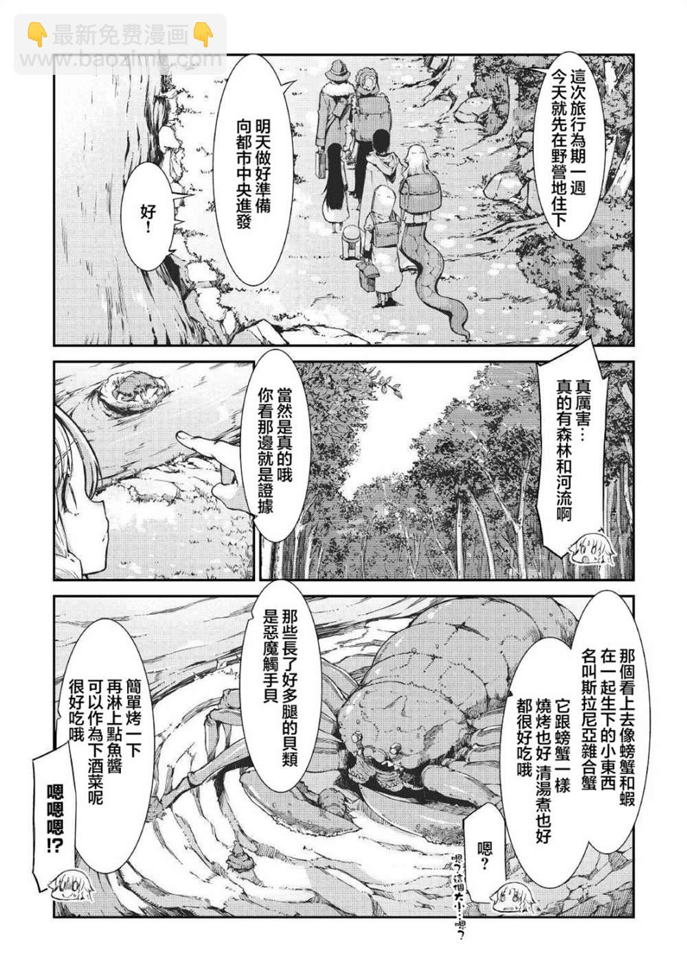 再見龍生你好人生 - 第65話 - 3