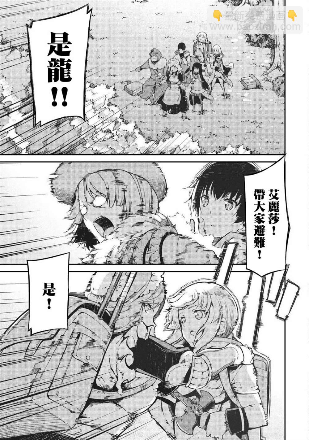 再見龍生你好人生 - 第65話 - 2