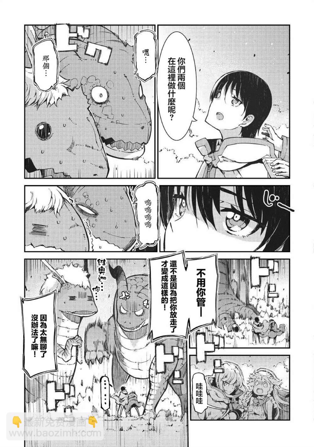 再見龍生你好人生 - 第65話 - 4