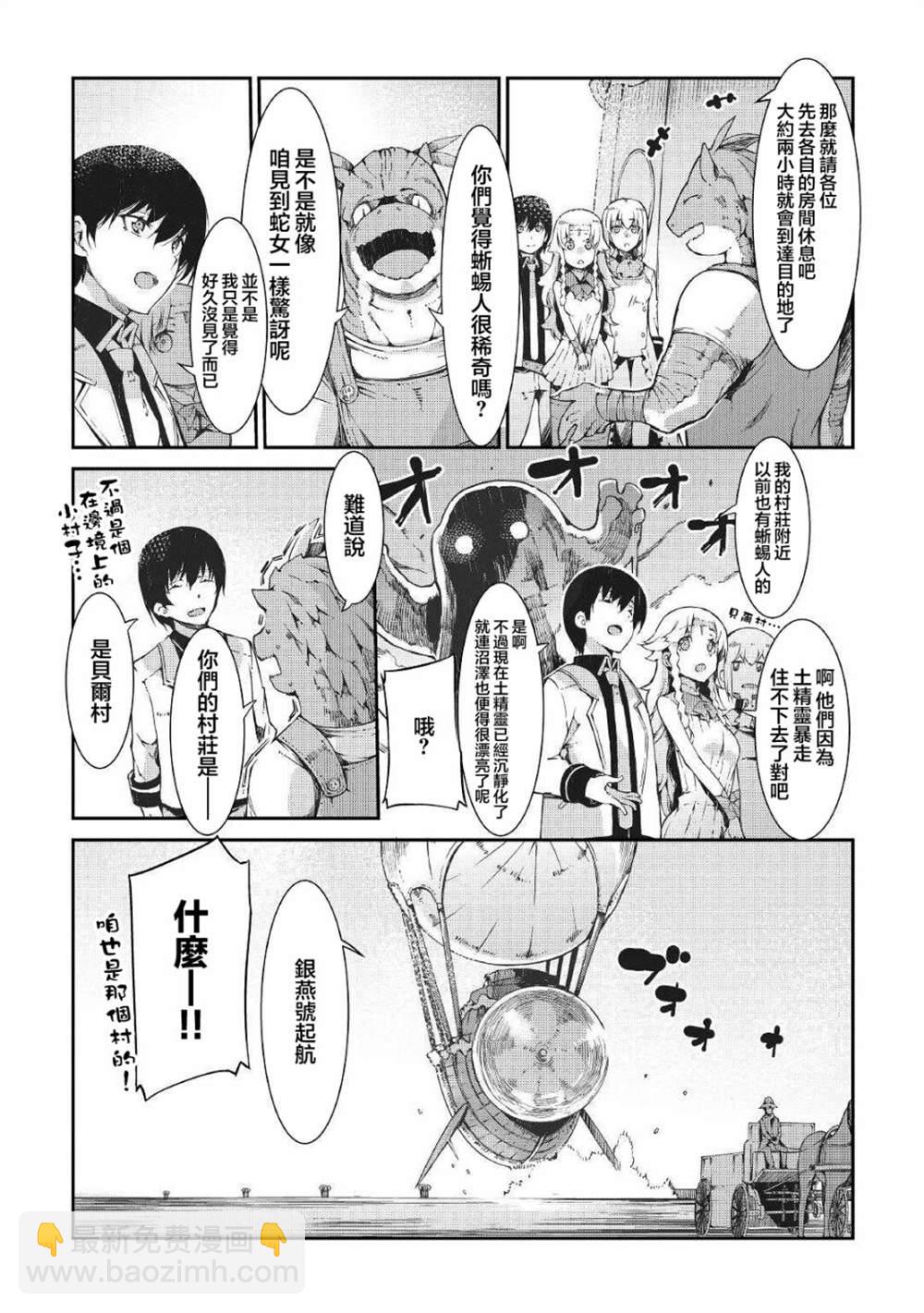 再見龍生你好人生 - 第65話 - 3