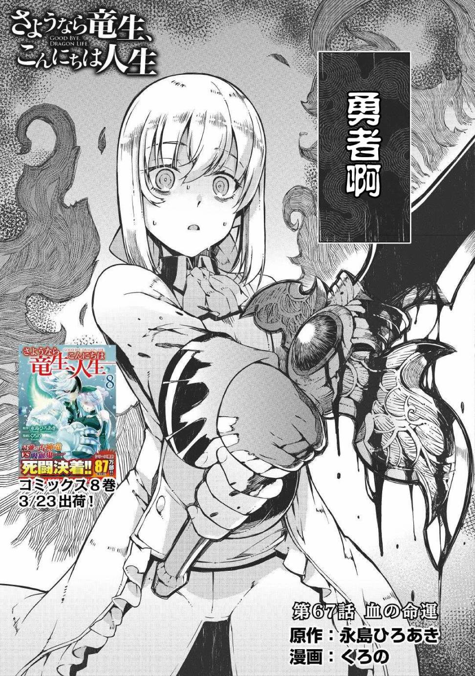 再見龍生你好人生 - 第67話 - 5