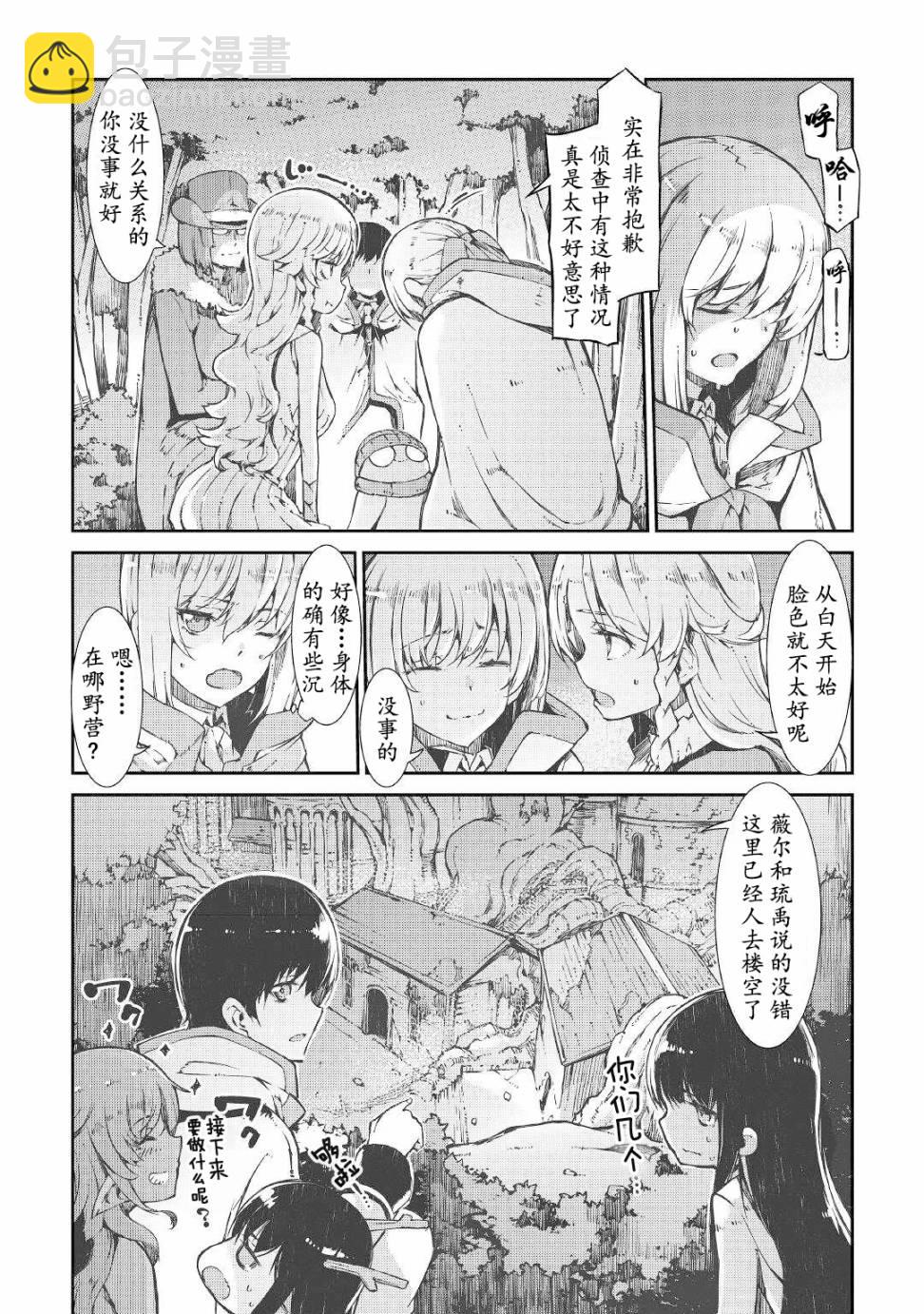 再見龍生你好人生 - 第67話 - 3