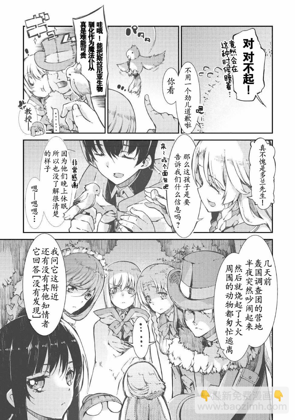 再見龍生你好人生 - 第67話 - 4