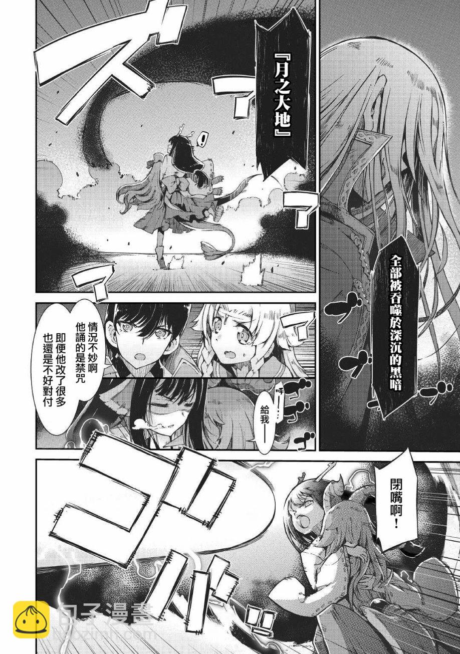 再見龍生你好人生 - 第69話 - 2