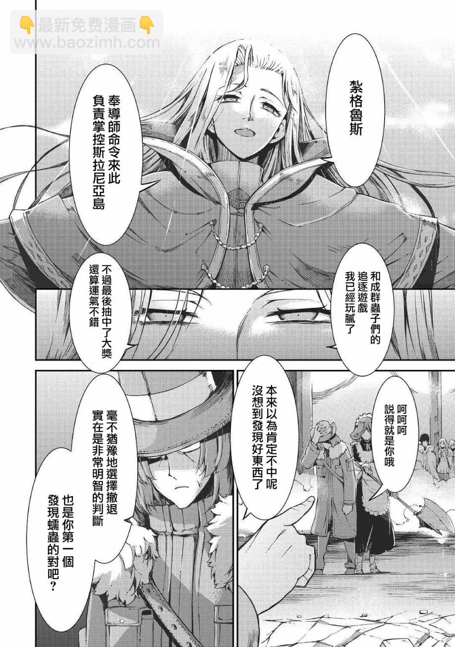 再見龍生你好人生 - 第69話 - 4