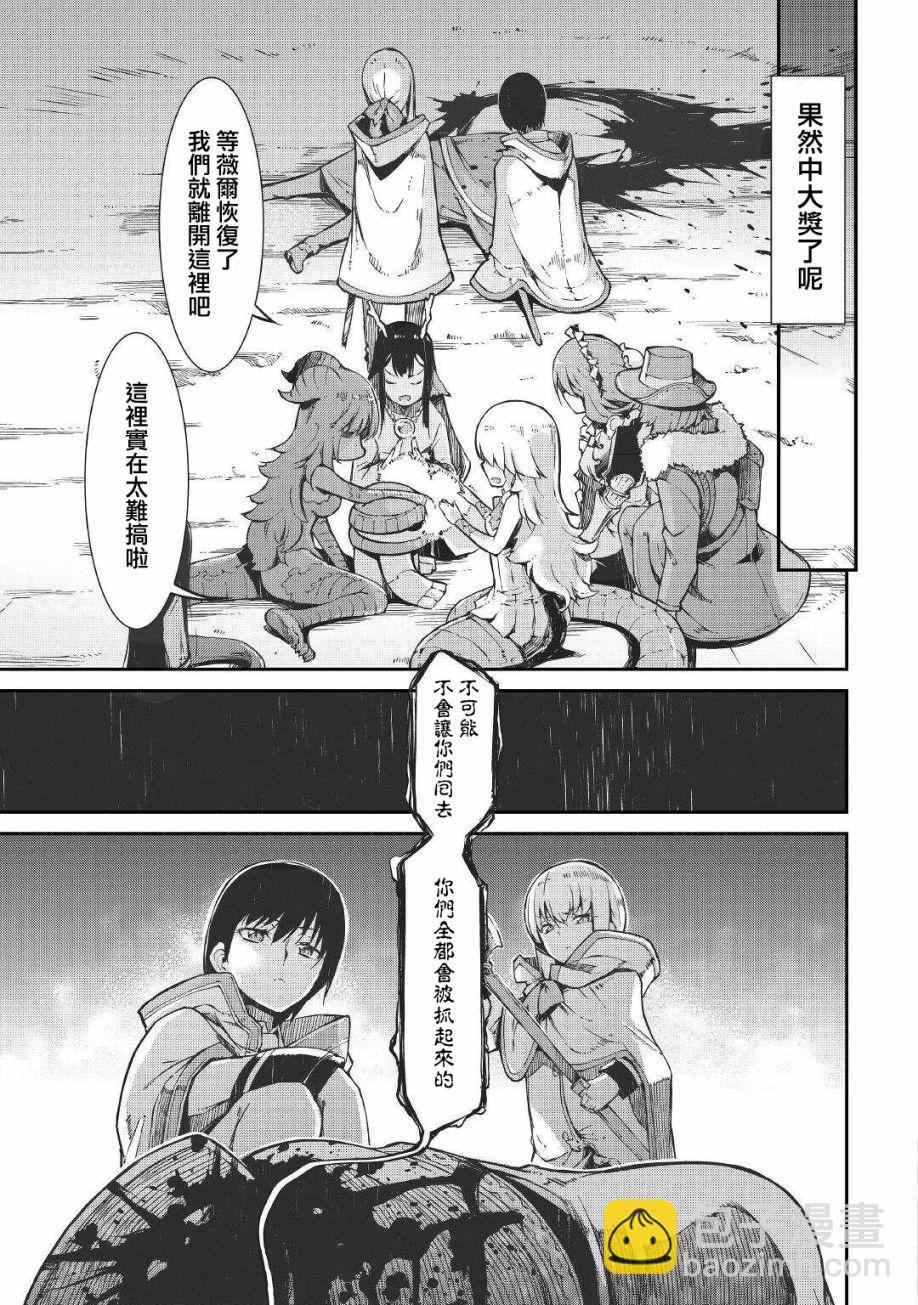 再見龍生你好人生 - 第69話 - 5