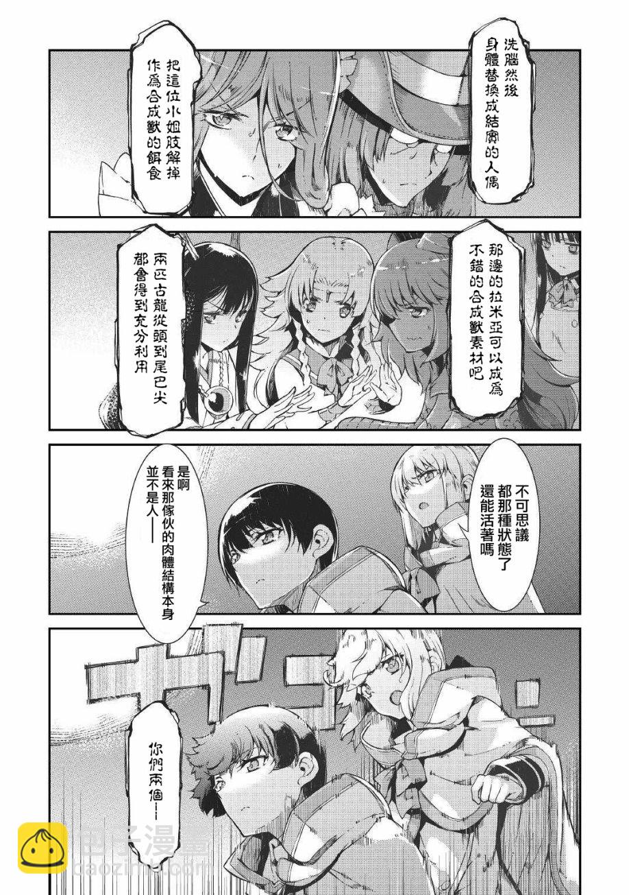 再見龍生你好人生 - 第69話 - 6