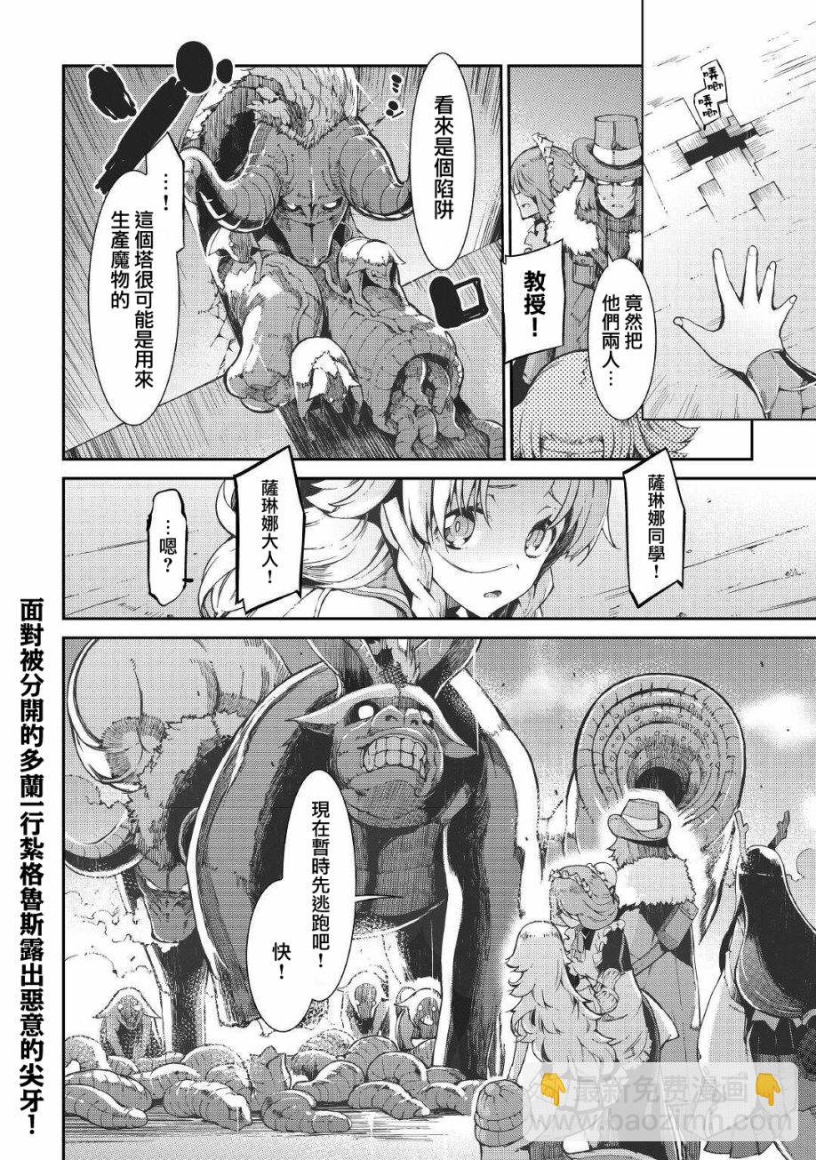 再見龍生你好人生 - 第69話 - 2