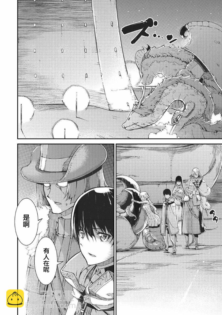 再見龍生你好人生 - 第69話 - 4