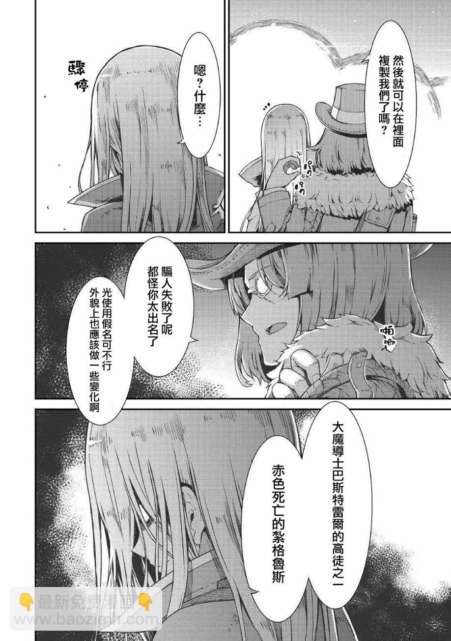 再見龍生你好人生 - 第69話 - 2