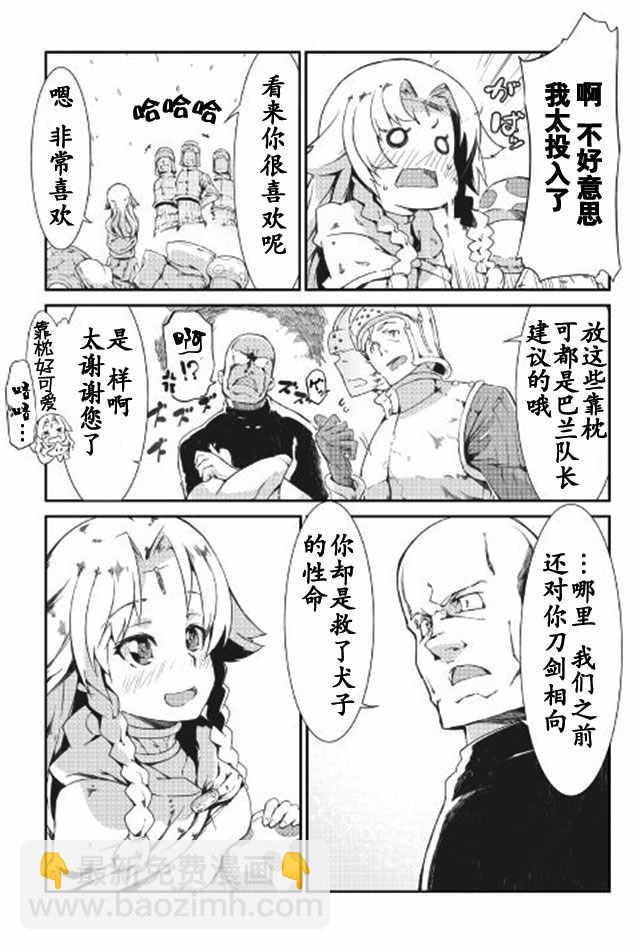 再見龍生你好人生 - 第7話 - 3