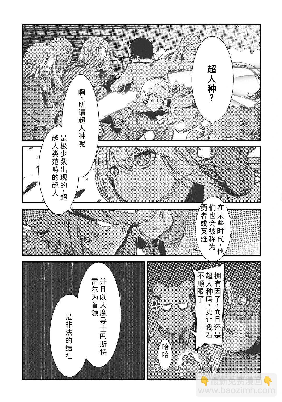 再見龍生你好人生 - 第70話 - 4