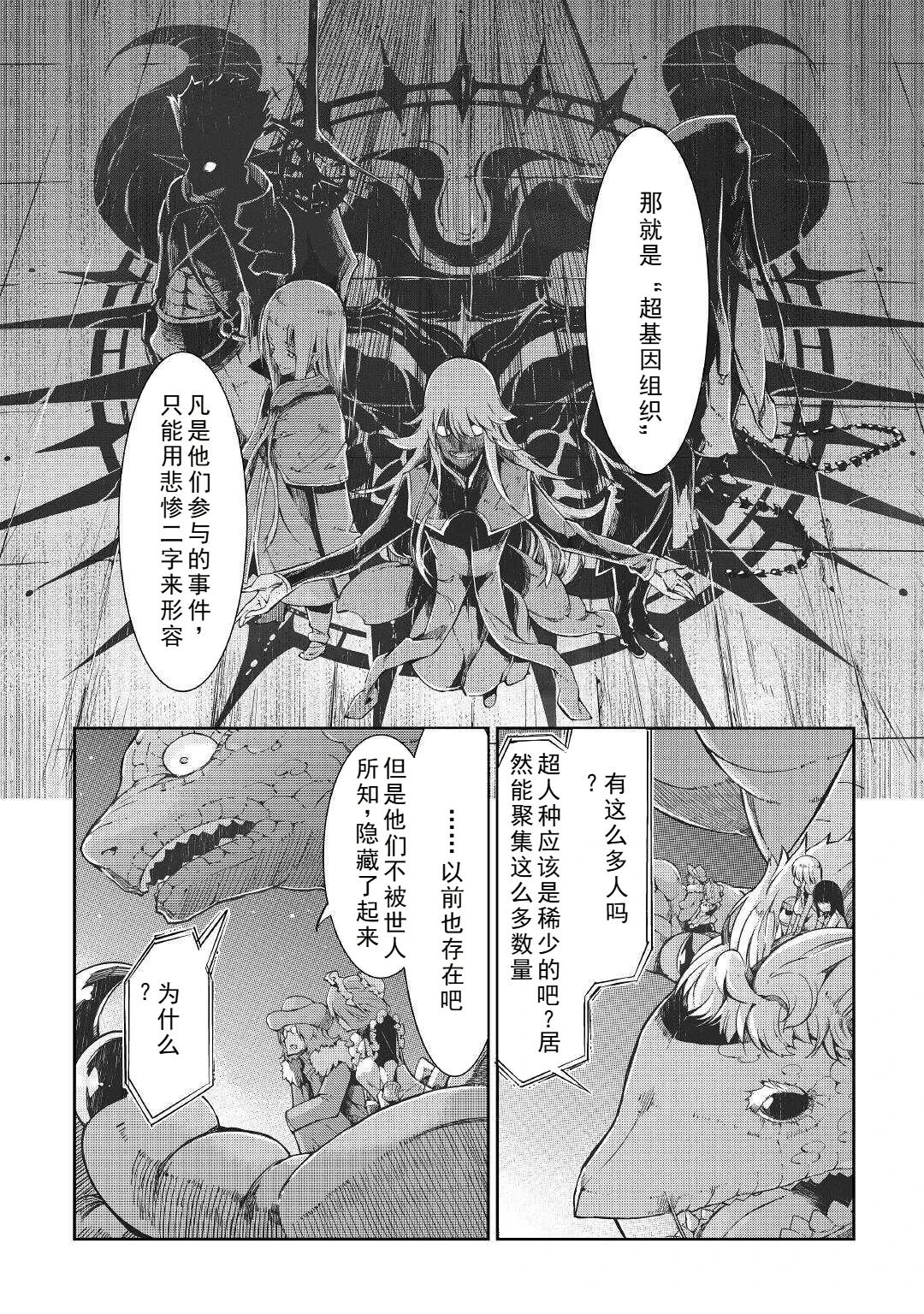 再見龍生你好人生 - 第70話 - 5