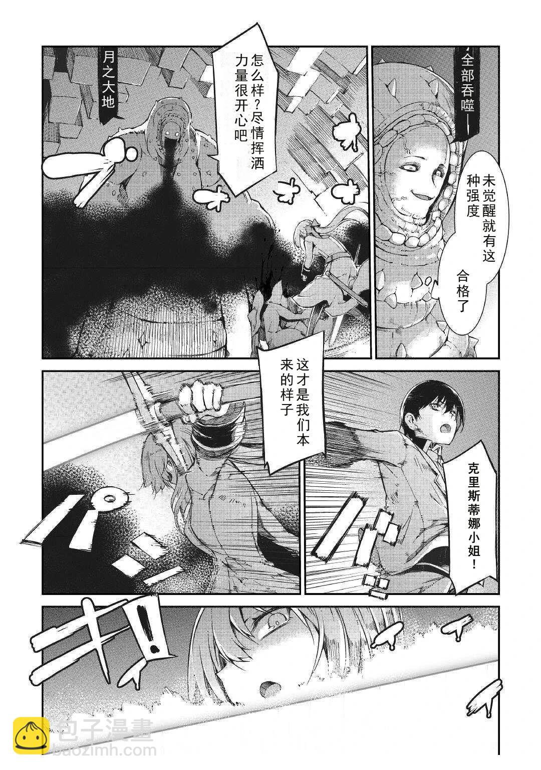 再見龍生你好人生 - 第70話 - 2