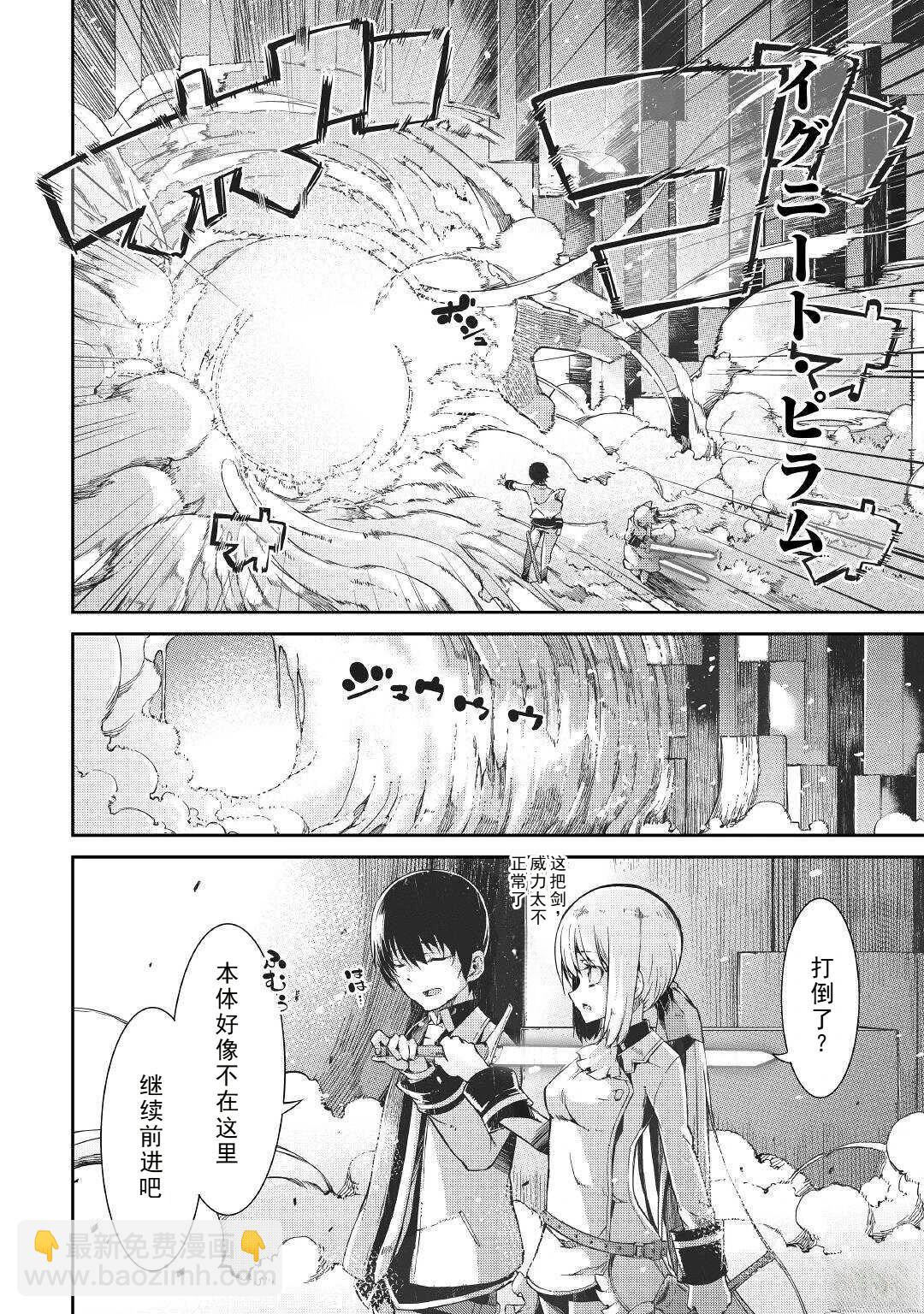 再見龍生你好人生 - 第70話 - 5