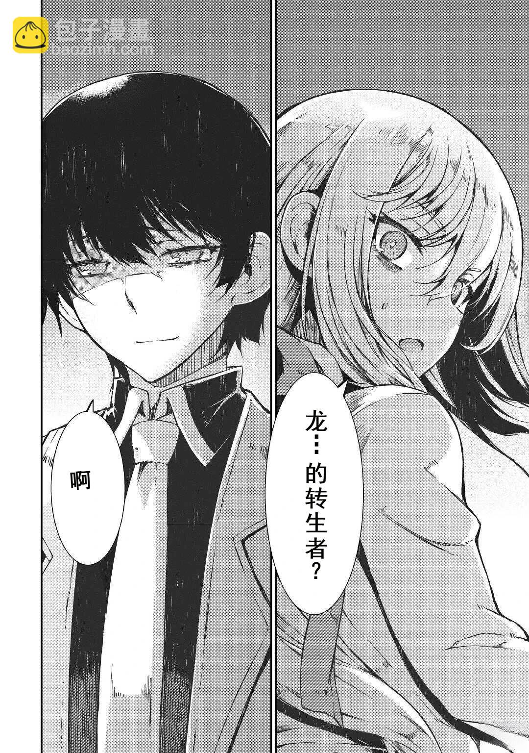 再見龍生你好人生 - 第70話 - 3