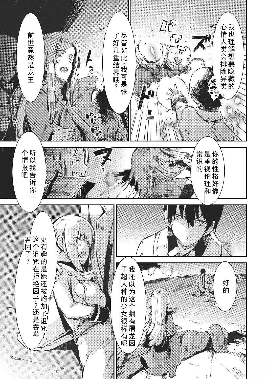 再見龍生你好人生 - 第70話 - 6