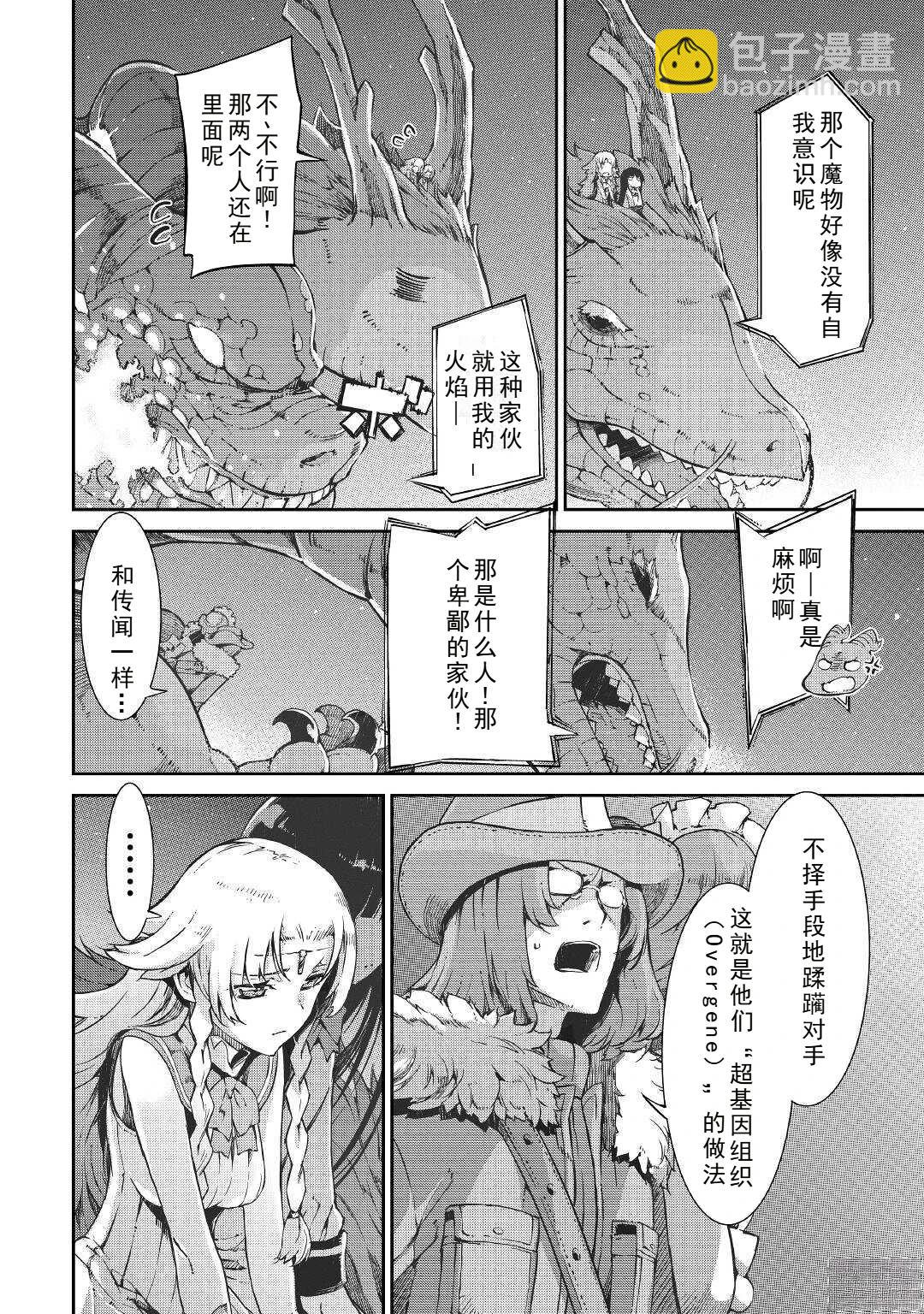 再見龍生你好人生 - 第70話 - 3