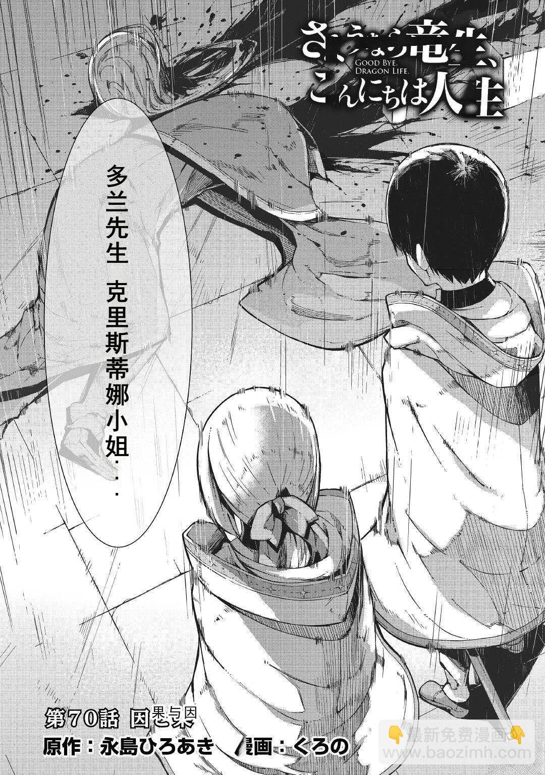 再見龍生你好人生 - 第70話 - 4