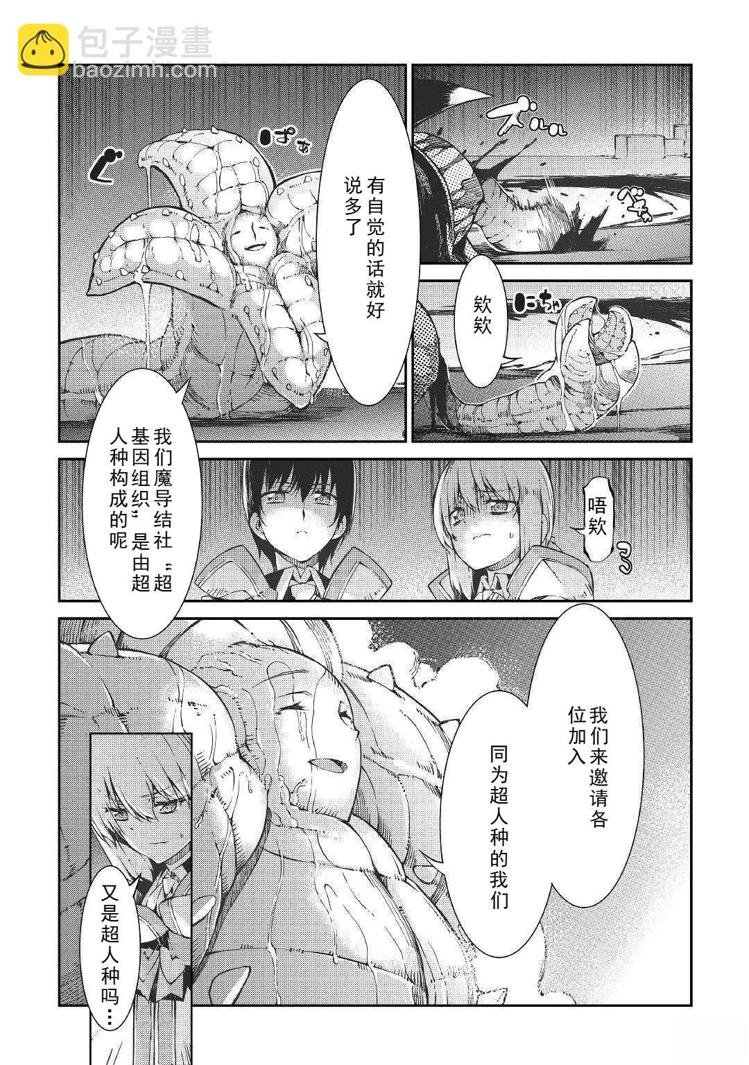 再見龍生你好人生 - 第70話 - 6