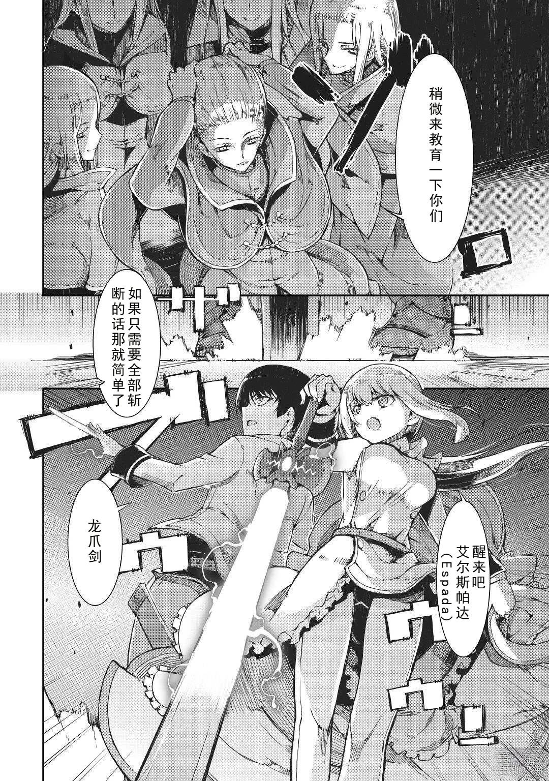 再見龍生你好人生 - 第70話 - 3