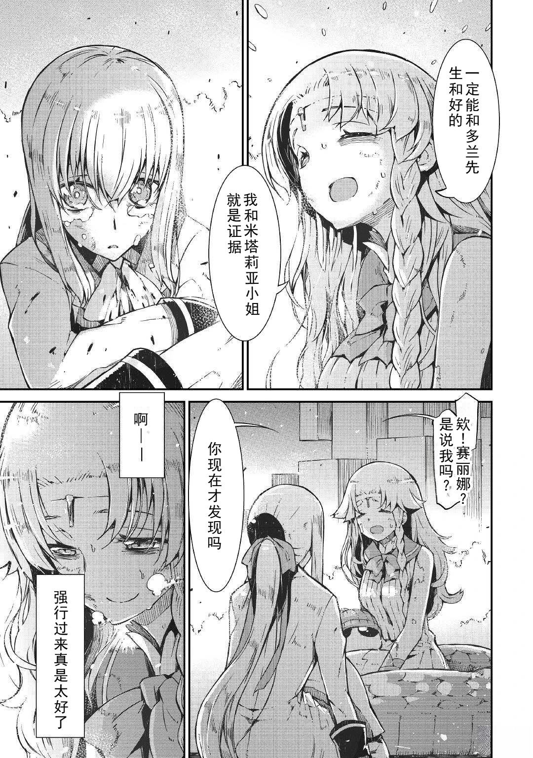 再見龍生你好人生 - 第72話 - 5