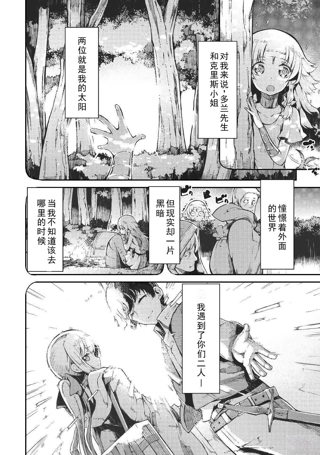 再見龍生你好人生 - 第72話 - 6