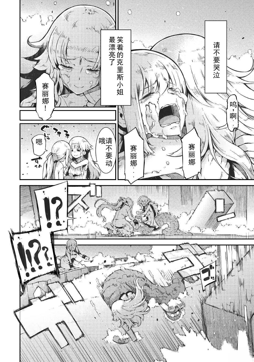 再見龍生你好人生 - 第72話 - 4