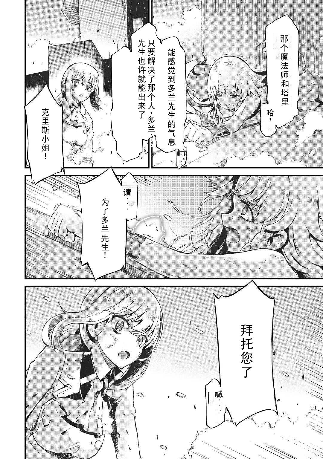 再見龍生你好人生 - 第72話 - 6