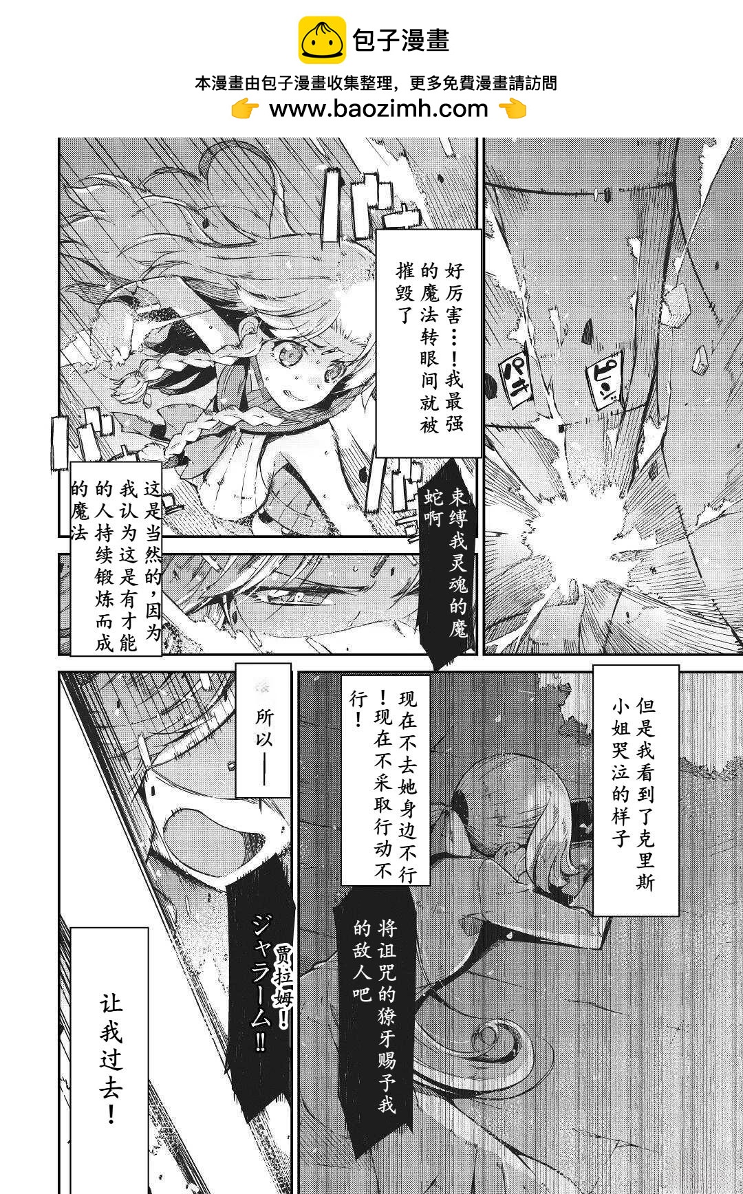 再見龍生你好人生 - 第72話 - 2