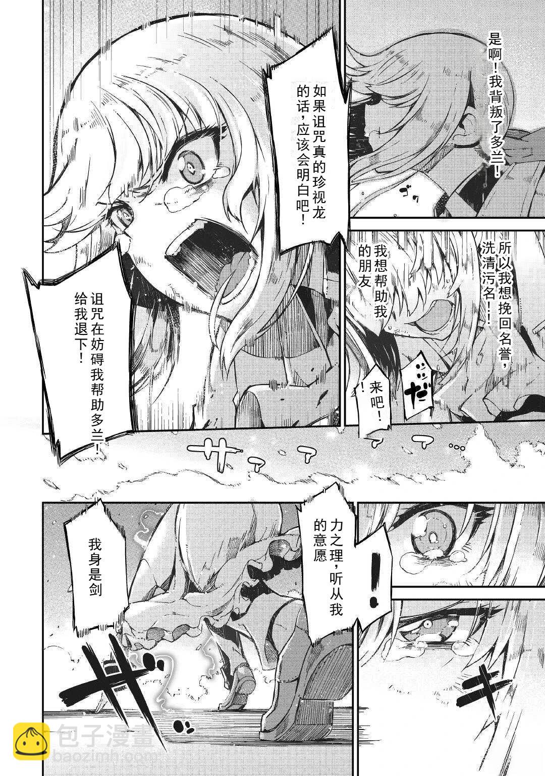 再見龍生你好人生 - 第72話 - 2