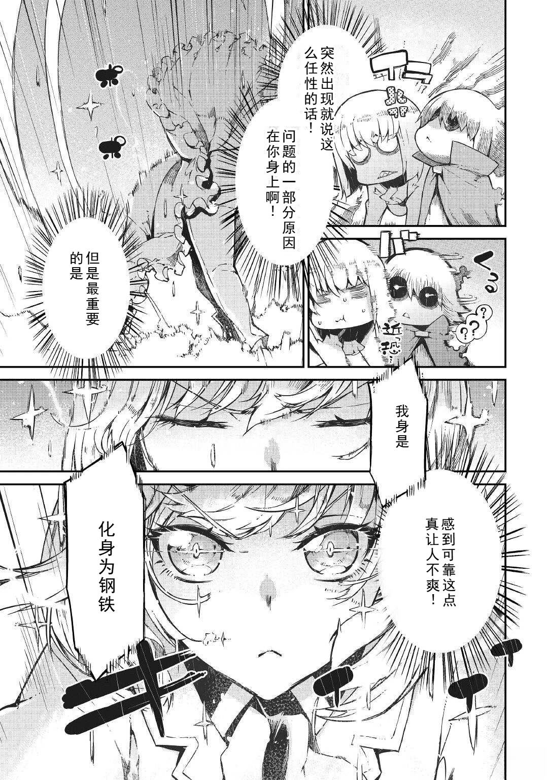 再見龍生你好人生 - 第72話 - 5