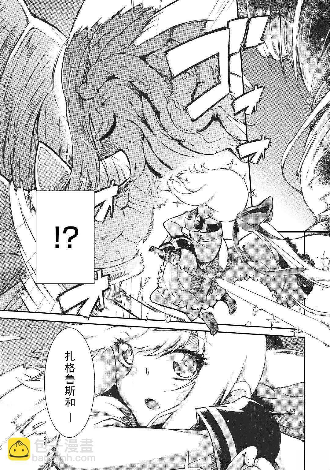 再見龍生你好人生 - 第72話 - 5