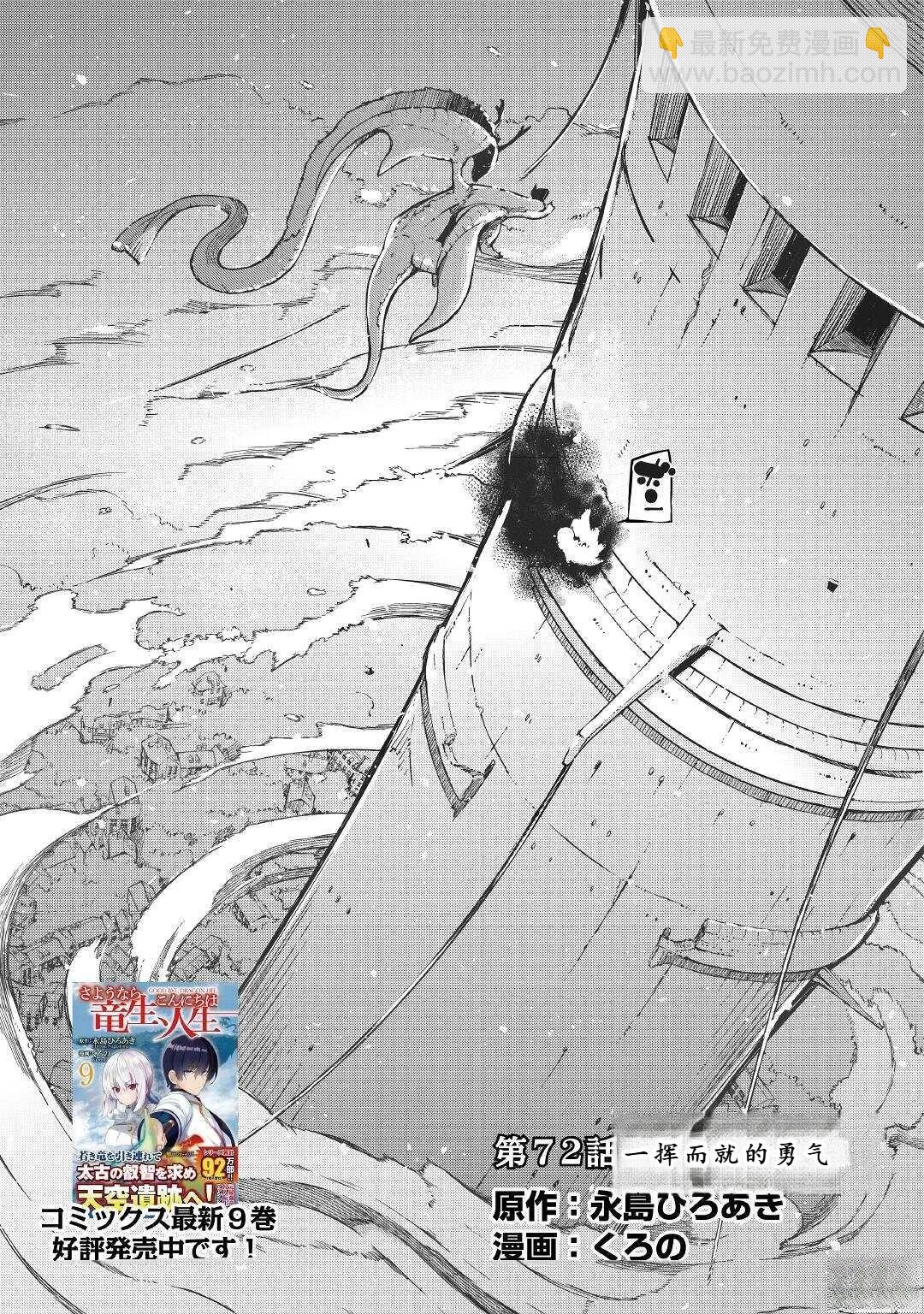 再見龍生你好人生 - 第72話 - 3