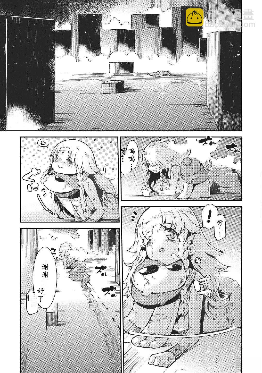 再見龍生你好人生 - 第72話 - 5