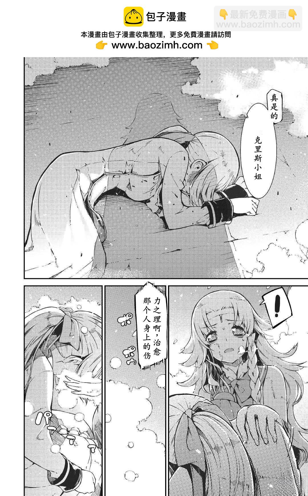 再見龍生你好人生 - 第72話 - 6