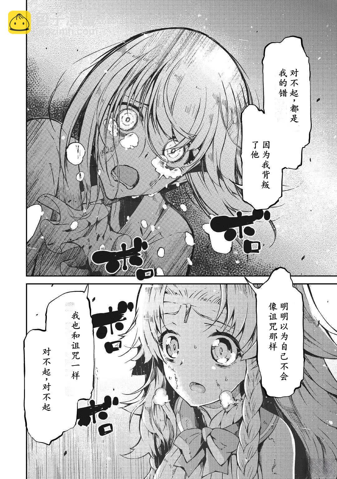 再見龍生你好人生 - 第72話 - 2