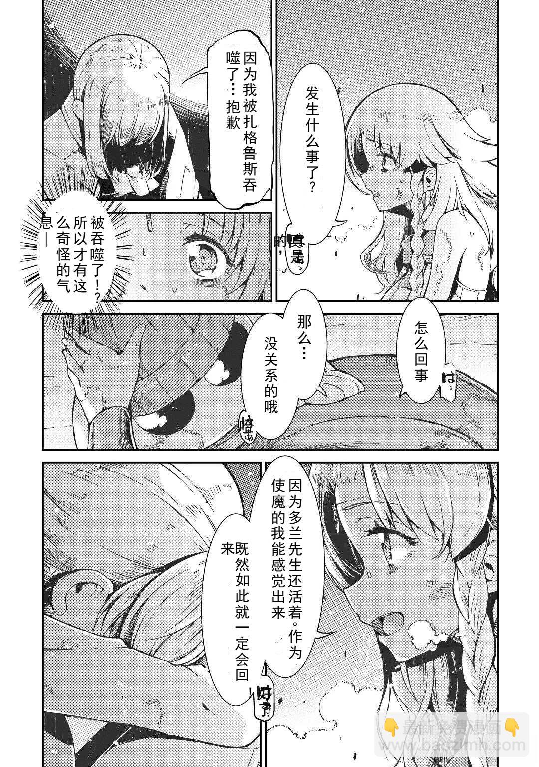 再見龍生你好人生 - 第72話 - 3