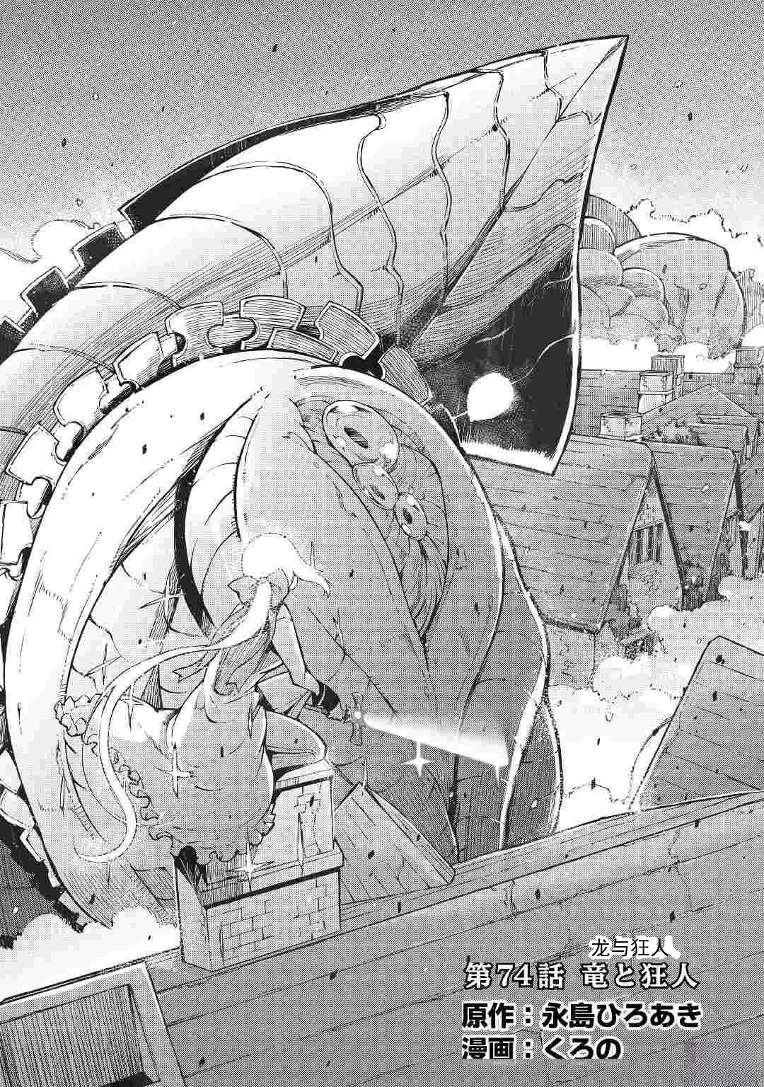 再見龍生你好人生 - 第74話 - 1