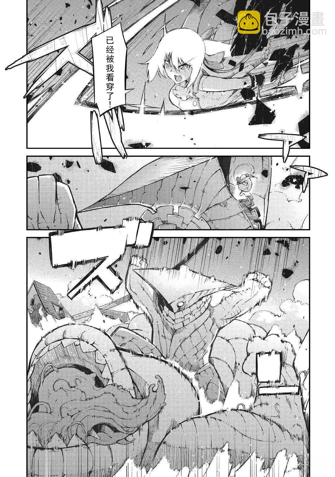 再見龍生你好人生 - 第74話 - 6