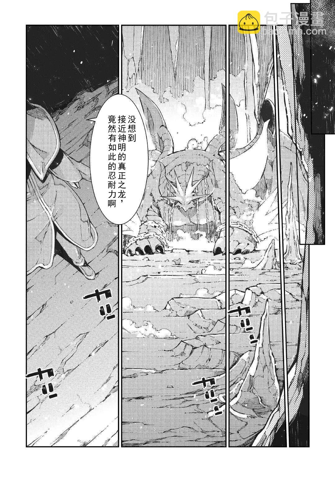 再見龍生你好人生 - 第74話 - 4