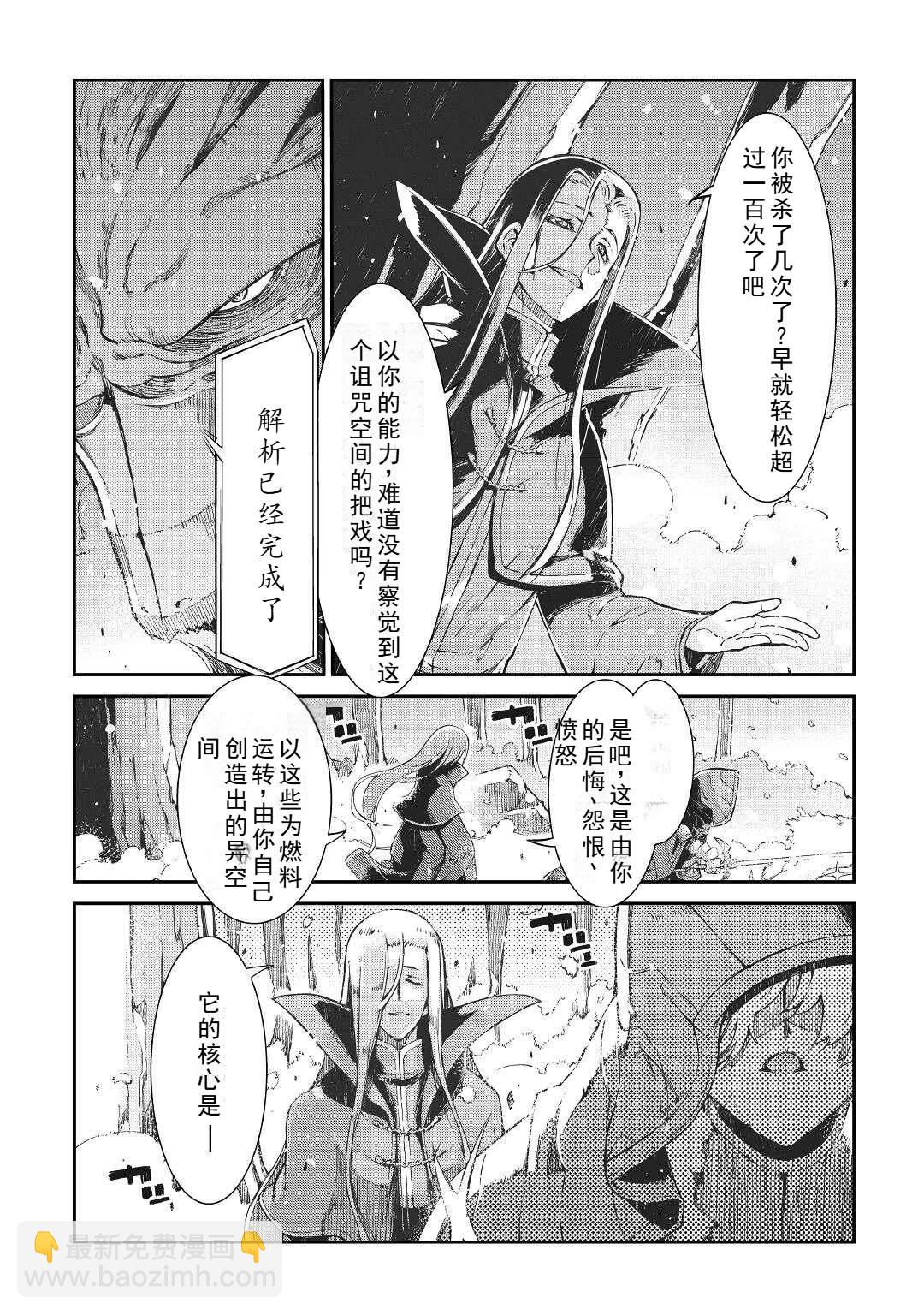 再見龍生你好人生 - 第74話 - 5