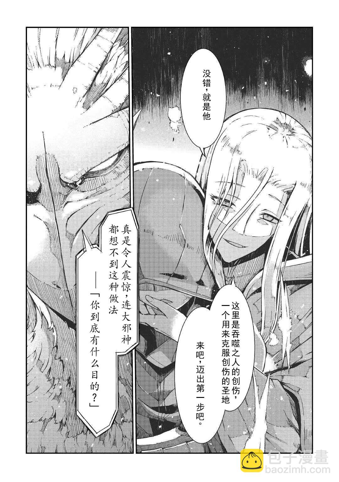 再見龍生你好人生 - 第74話 - 6