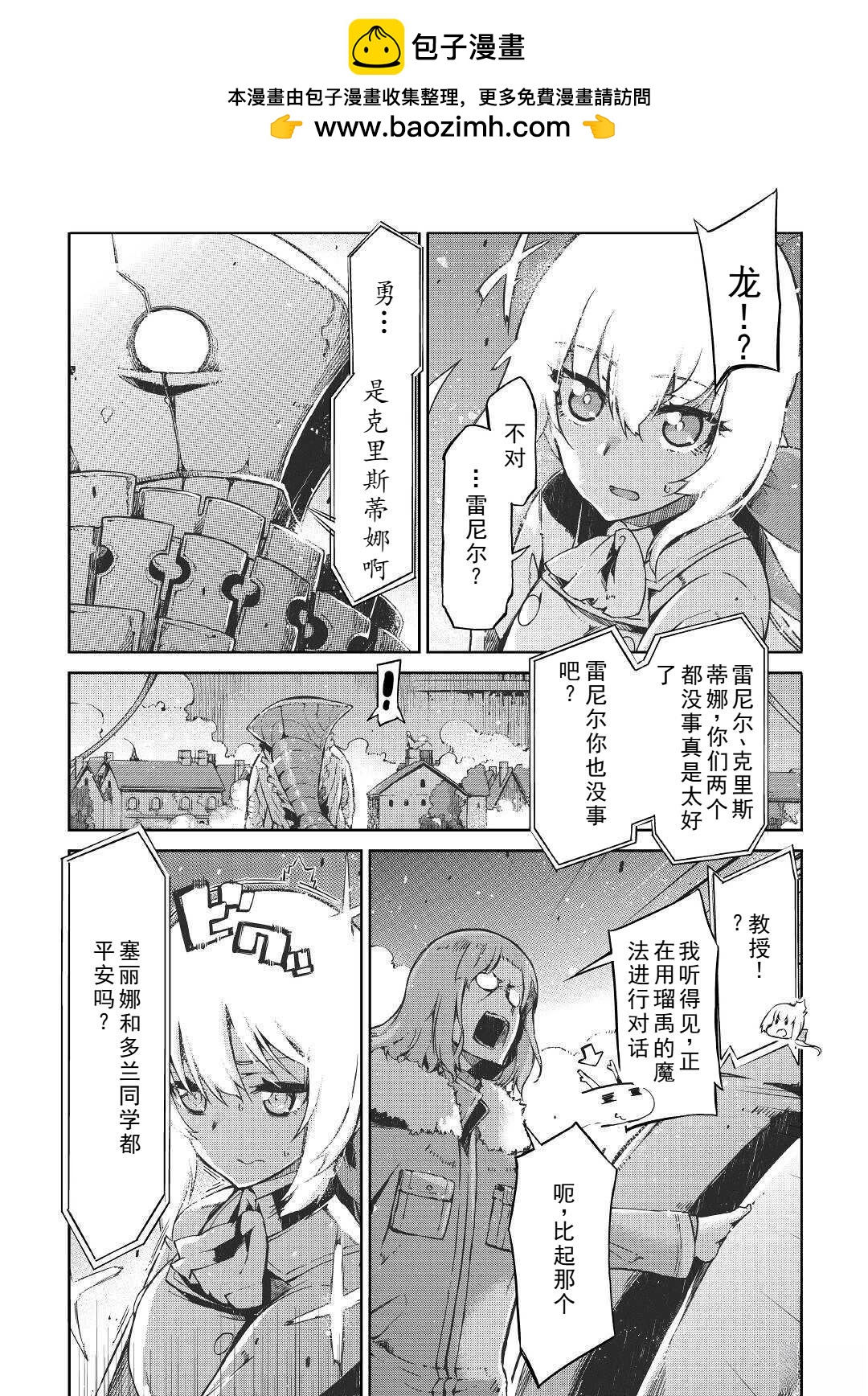 再見龍生你好人生 - 第74話 - 2