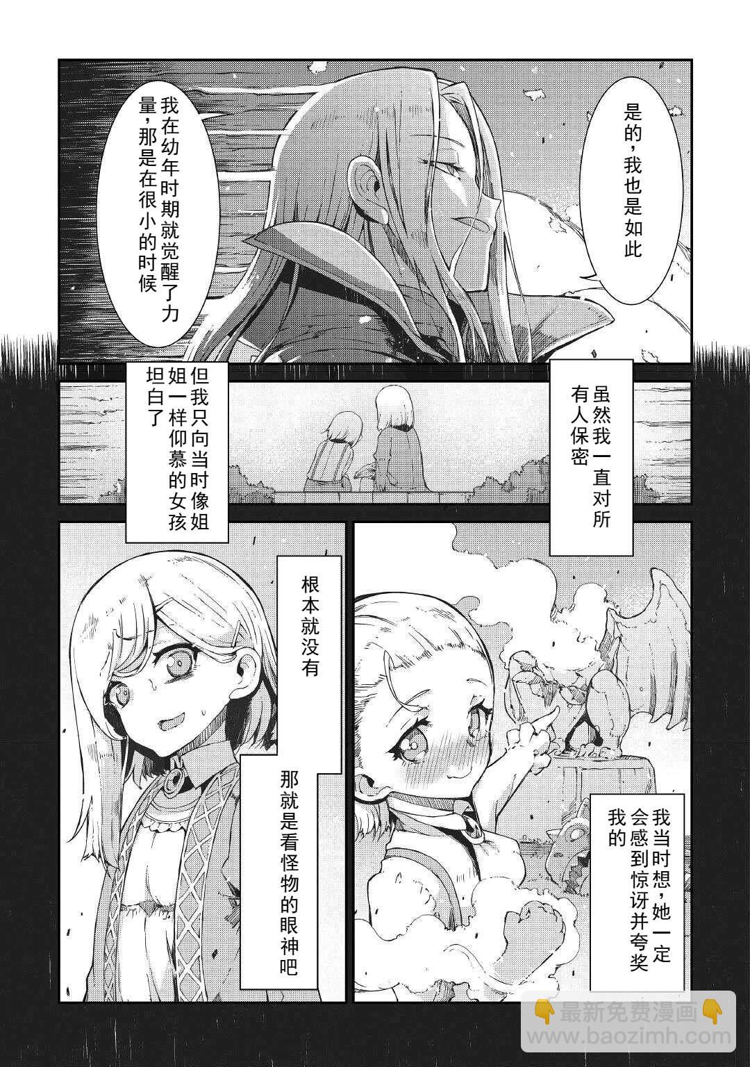 再見龍生你好人生 - 第74話 - 3