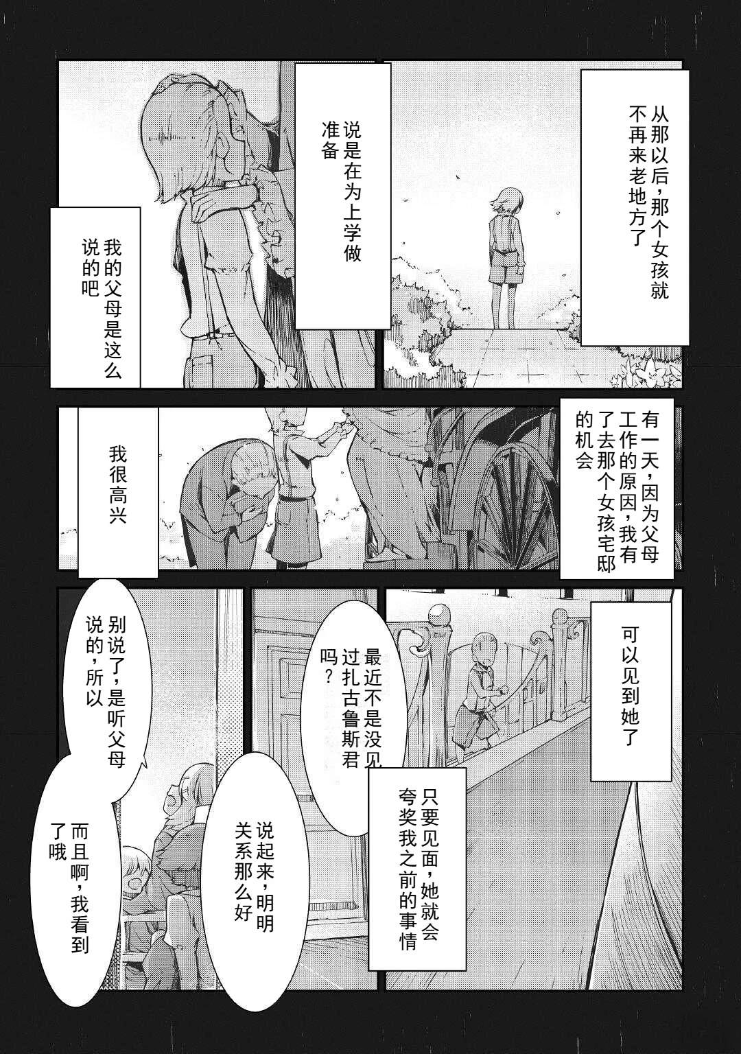 再見龍生你好人生 - 第74話 - 4