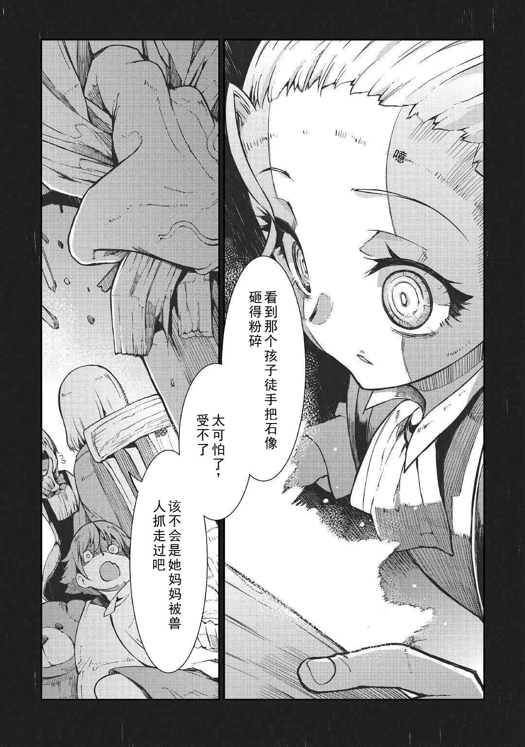 再見龍生你好人生 - 第74話 - 5