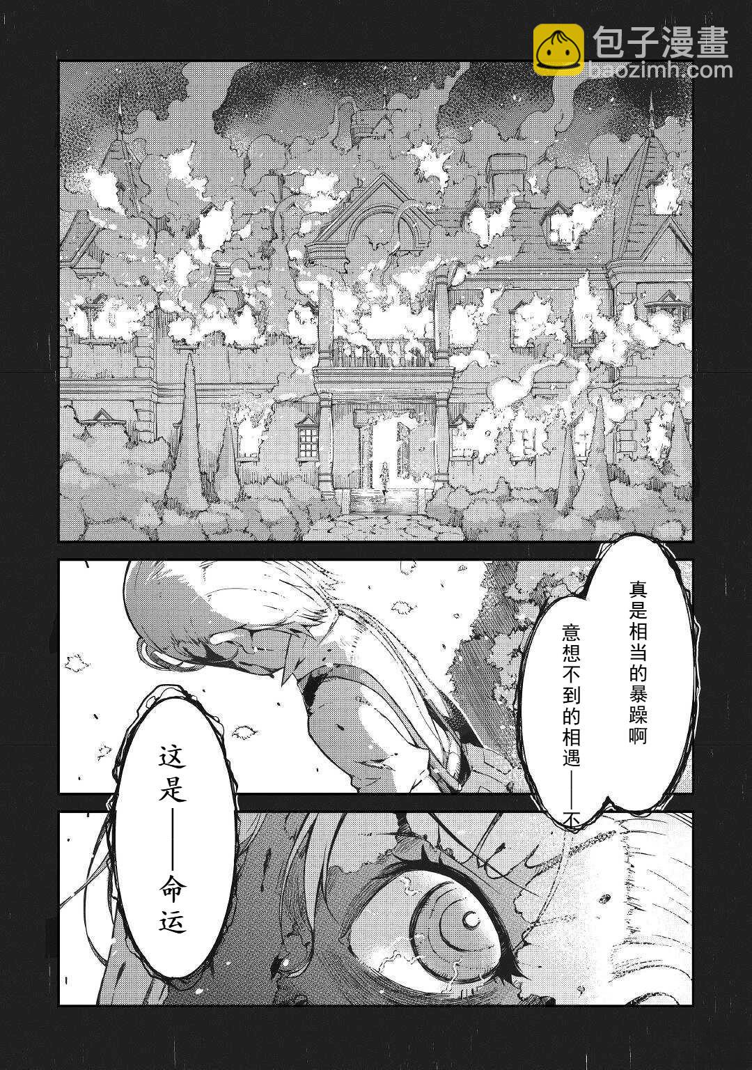 再見龍生你好人生 - 第74話 - 6