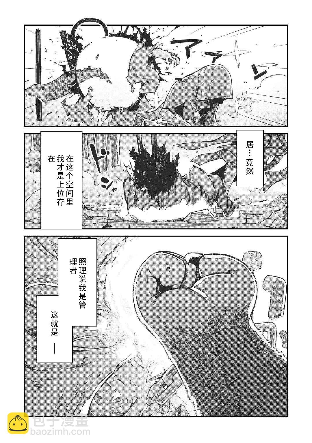 再見龍生你好人生 - 第74話 - 4